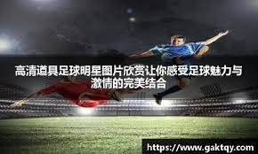 米切尔28+3+8无缘今日最佳